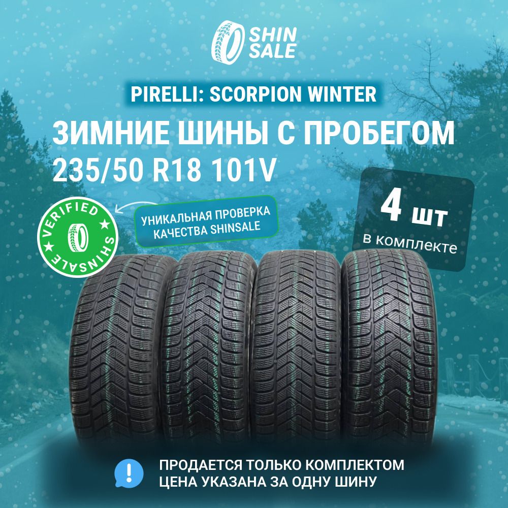 Pirelli 4 шт. Scorpion Winter T0137804 Шины  с пробегом зимние 235/50  R18 101V