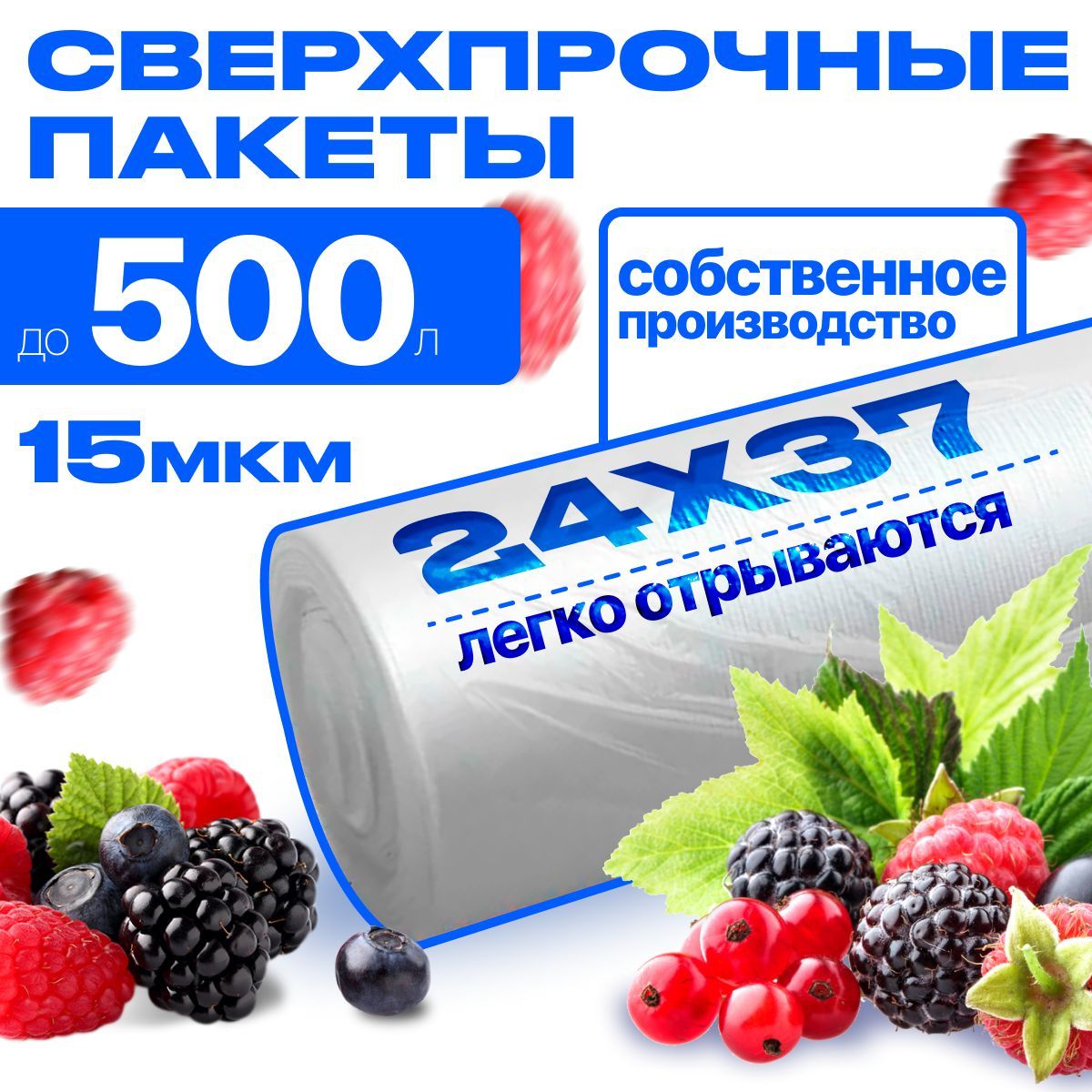 Пакетыфасовочныебезвтулки24*37см.,15мкм