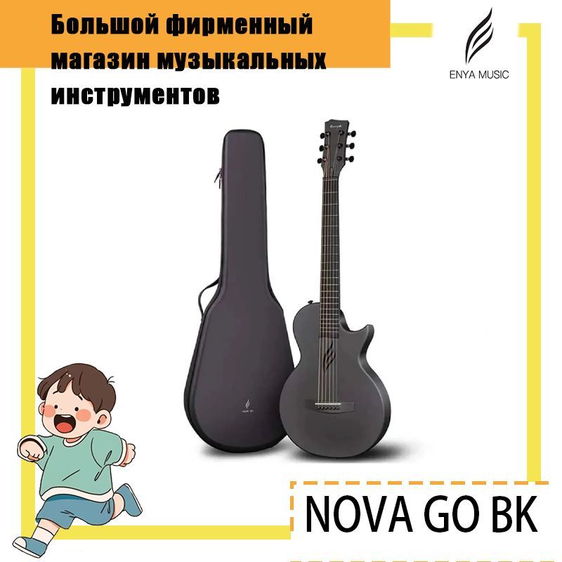 ТрансакустическаягитаратрансакустическаяEnyaNOVAGO/SP1.BK,35дюйма6-струнная