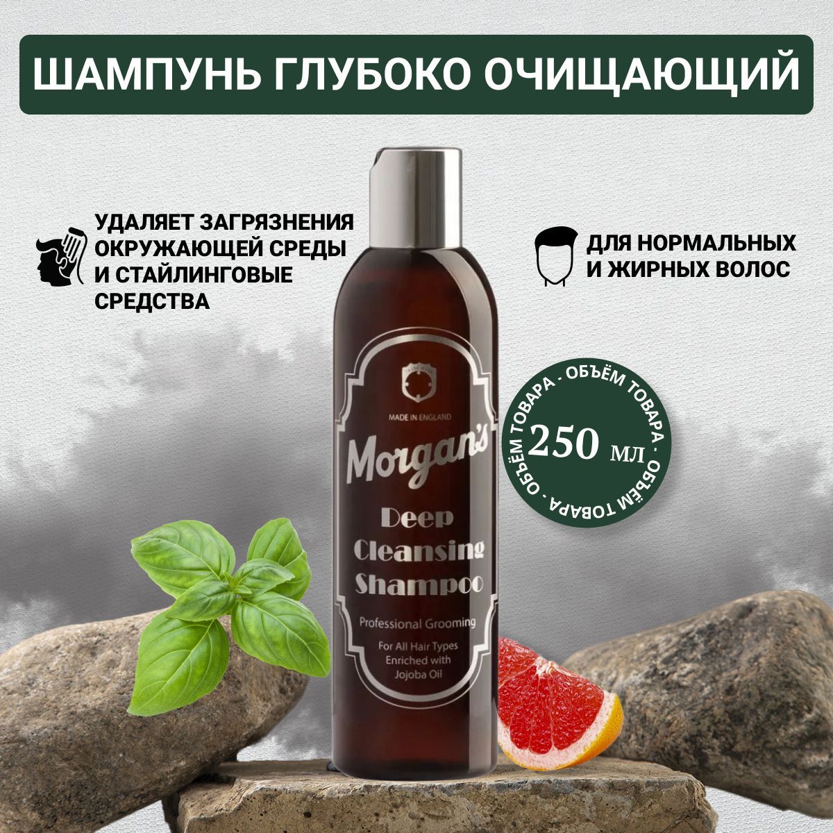 Глубоко очищающий мужской шампунь Morgans Deep Cleansing Shampoo 250 мл