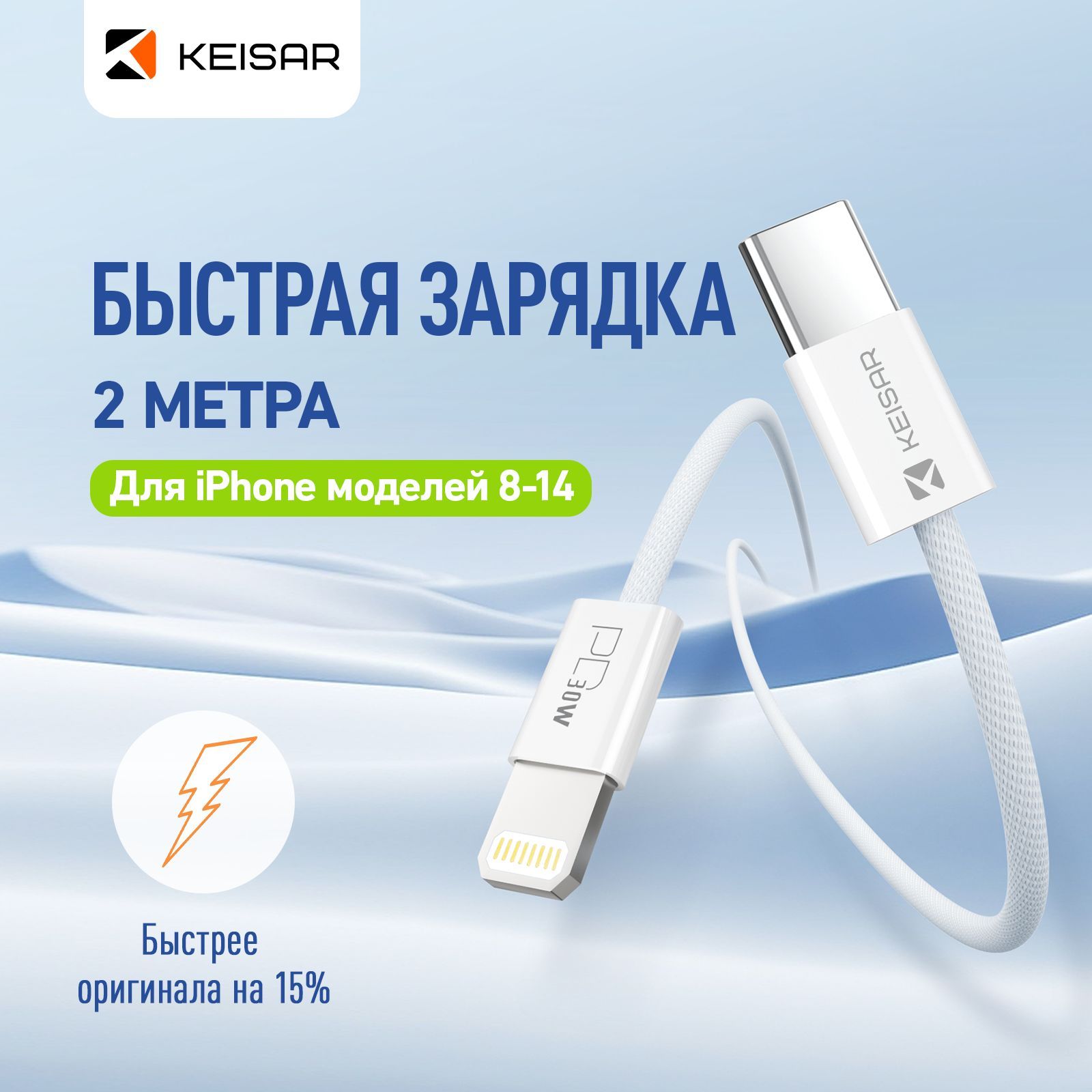 КабельдляiPhoneType-CLightningбыстраязарядка2метра