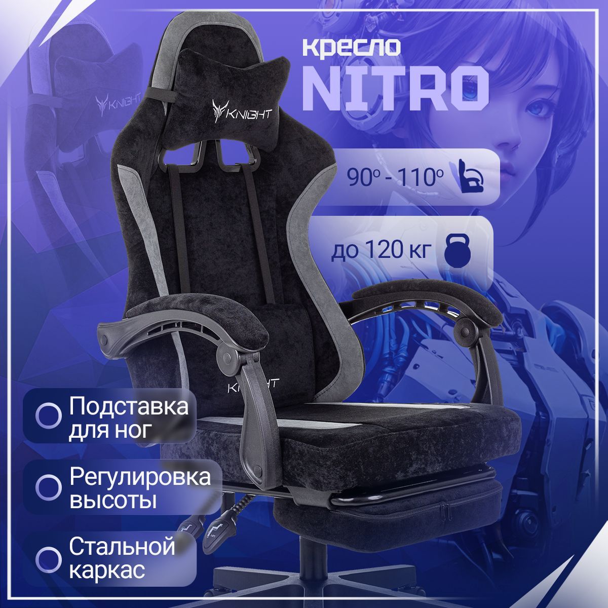 KNIGHT Игровое компьютерное кресло NITRO, Черный серый