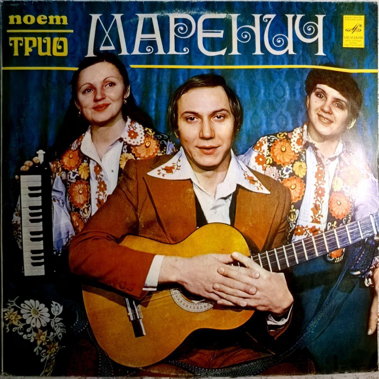 Трио Маренич / Украинские Песни (LP EX 1979г.) виниловая пластинка