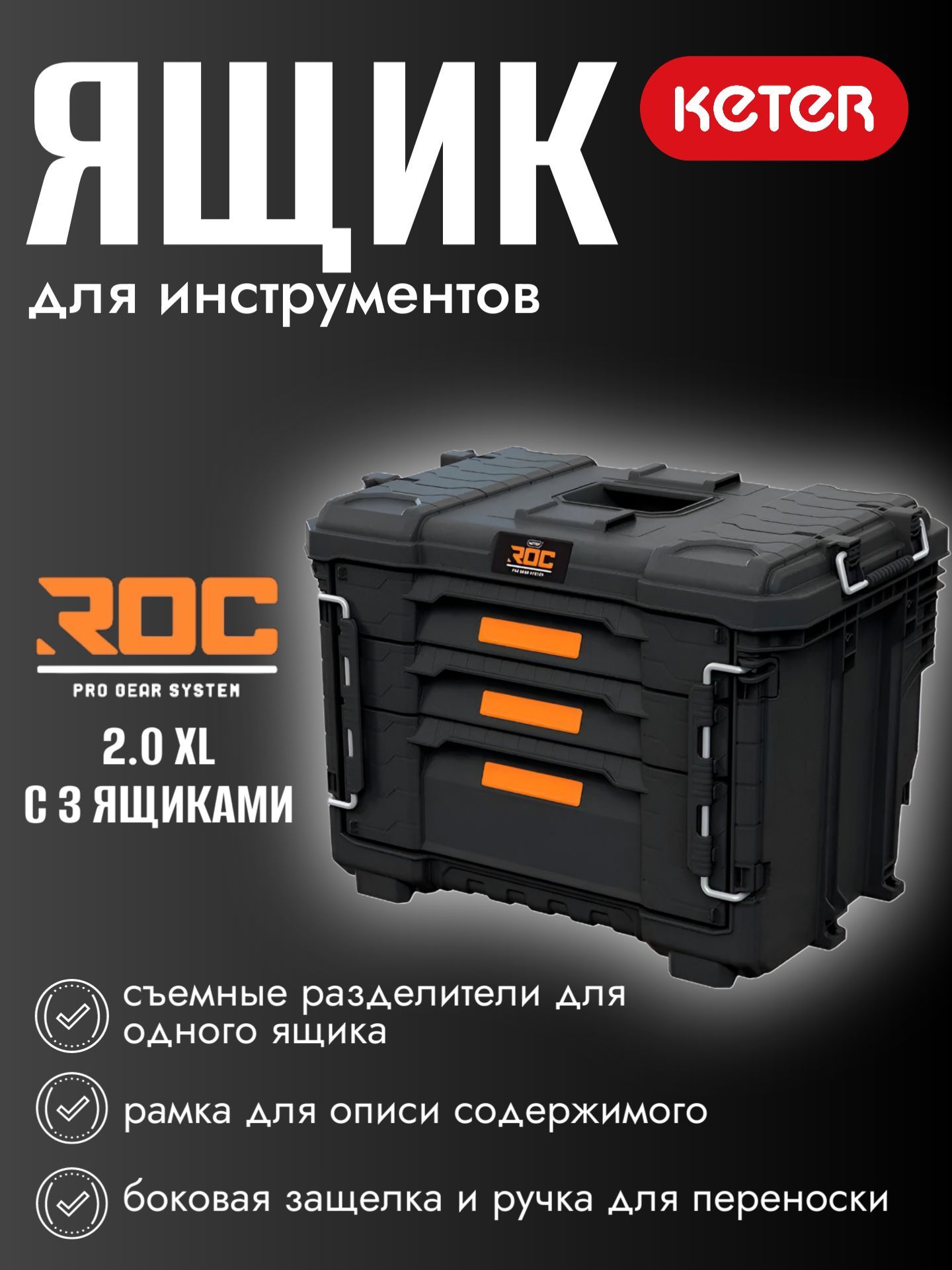 ЯщикдляинструментовROCProGear2.0XLс3ящиками,строительный,большой,надежный,легкий,кейс,ремонтпереноскаихранение,гараж