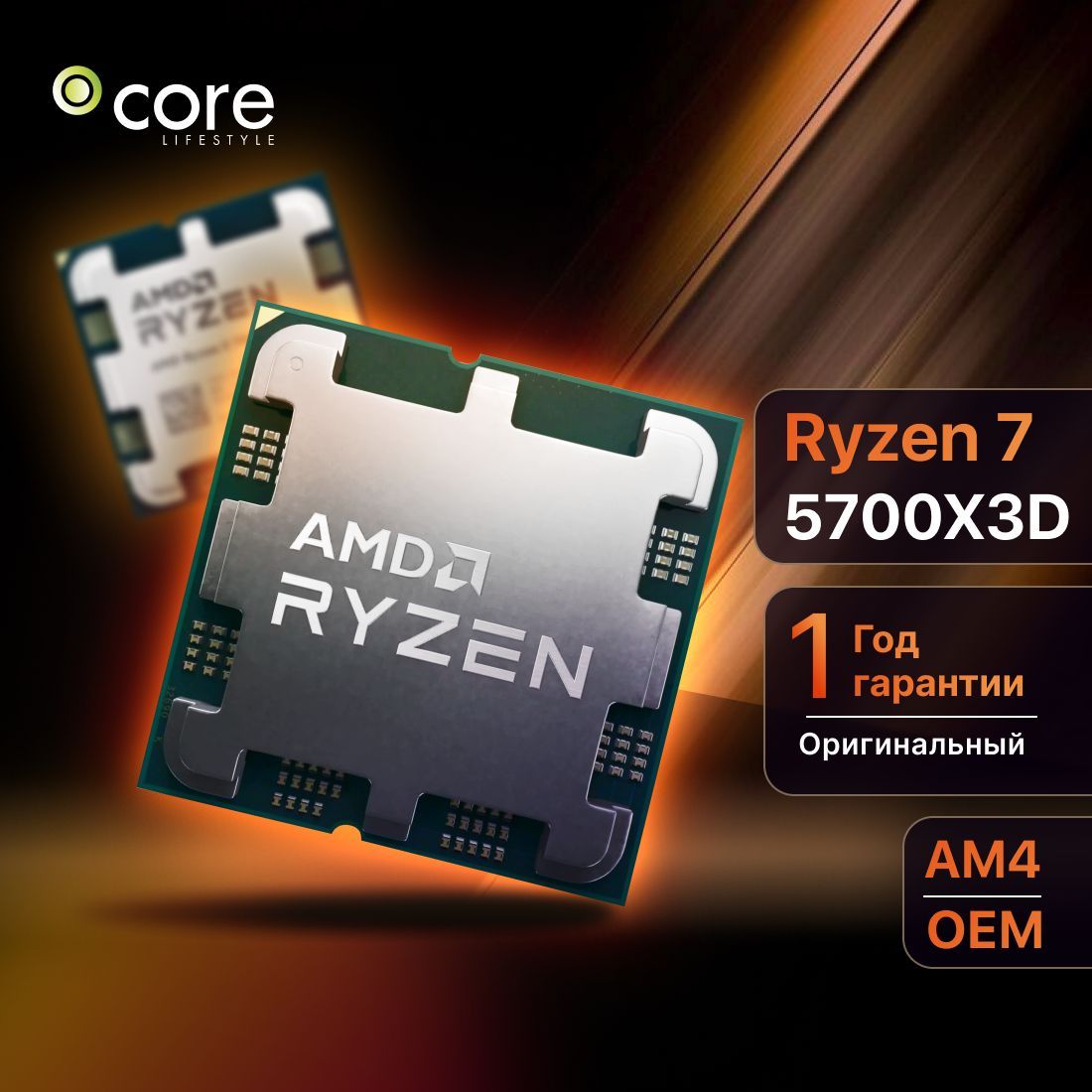 AMDПроцессорRyzen75700X3DOEM(безкулера)