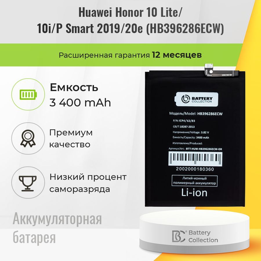 АккумуляторHonor10LiteHuaweiHB396286ECW(/10i/PSmart2019/20e),аккумуляторнаябатареянахонор10лайт