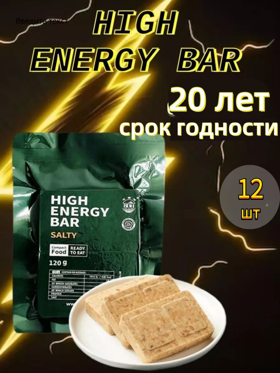 BDH Аварийный рацион питания HIGH ENERGY BAR