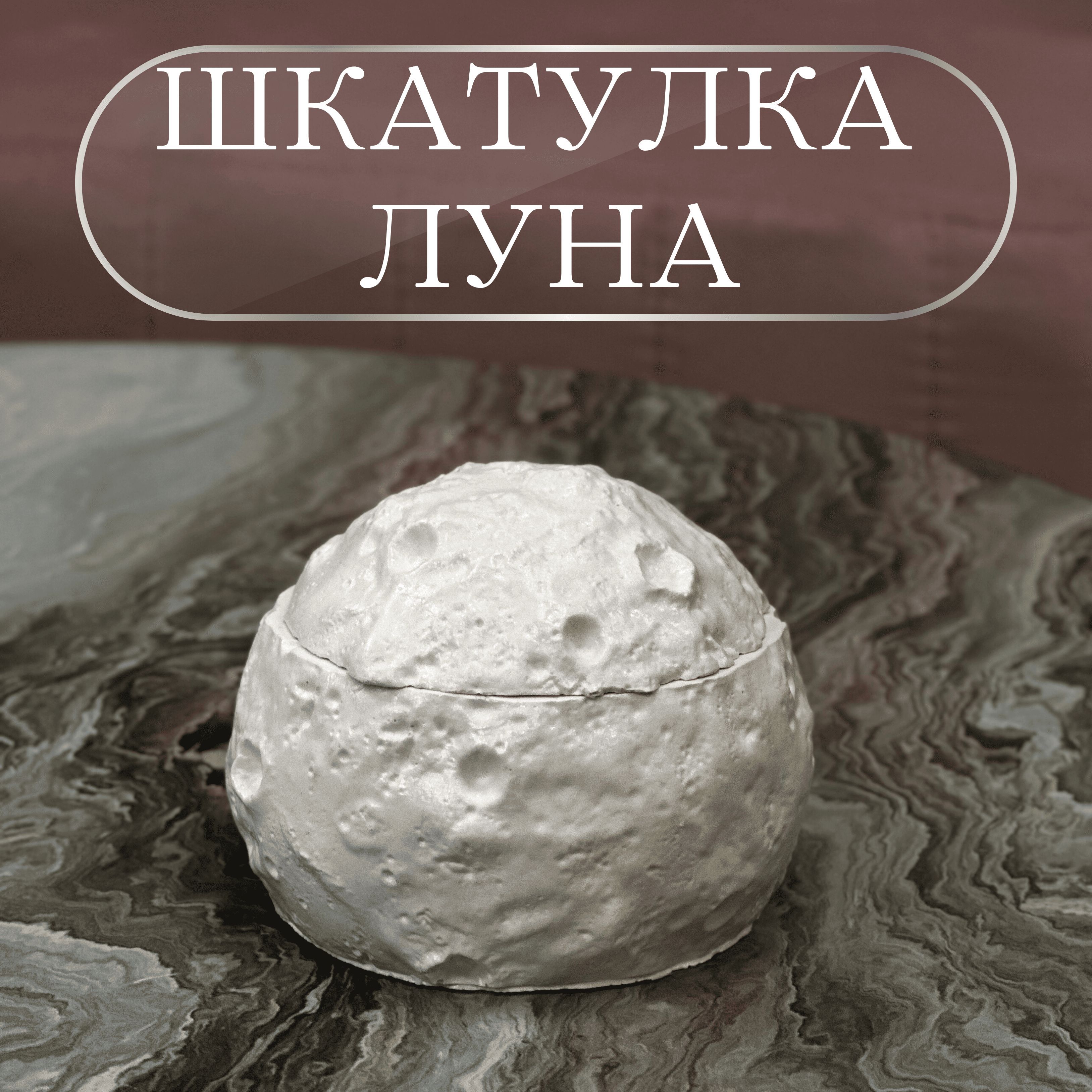 Гипсовая шкатулка (кашпо, подсвечник)