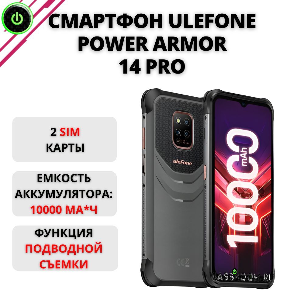 ULEFONEСмартфонСмартфонUlefoneArmor14ProAndroid12,8/128ГБ,противоударныйтелефонсподводнойсъемкой8/128ГБ,черныйматовый