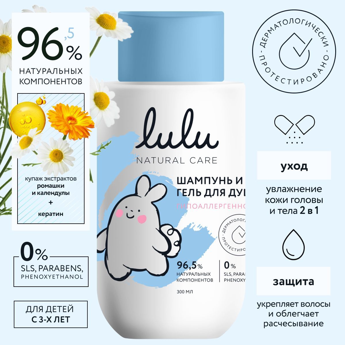 Шампунь детский и гель для душа LULU (300мл.) Средство для купания детей