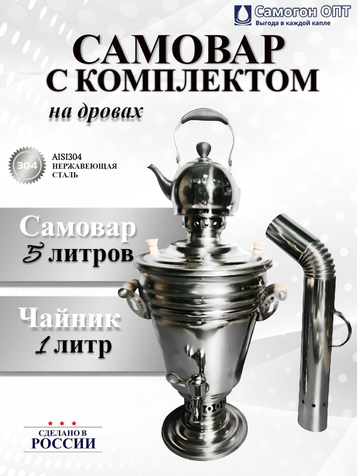 Уральский жаровой самовар на дровах 5 литров с заварочным чайником для дачи