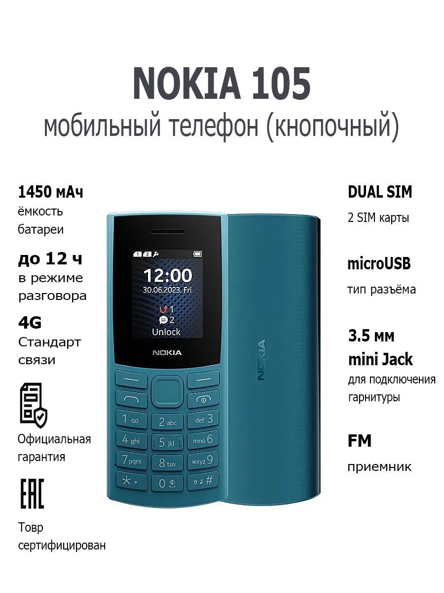 Мобильныйтелефон(кнопочный)NOKIA1054G(2023)TA-1551DSEACBLUE