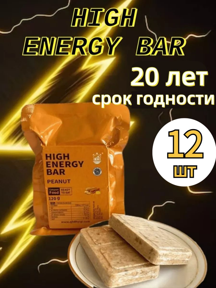 BDH Аварийный рацион питания HIGH ENERGY BAR