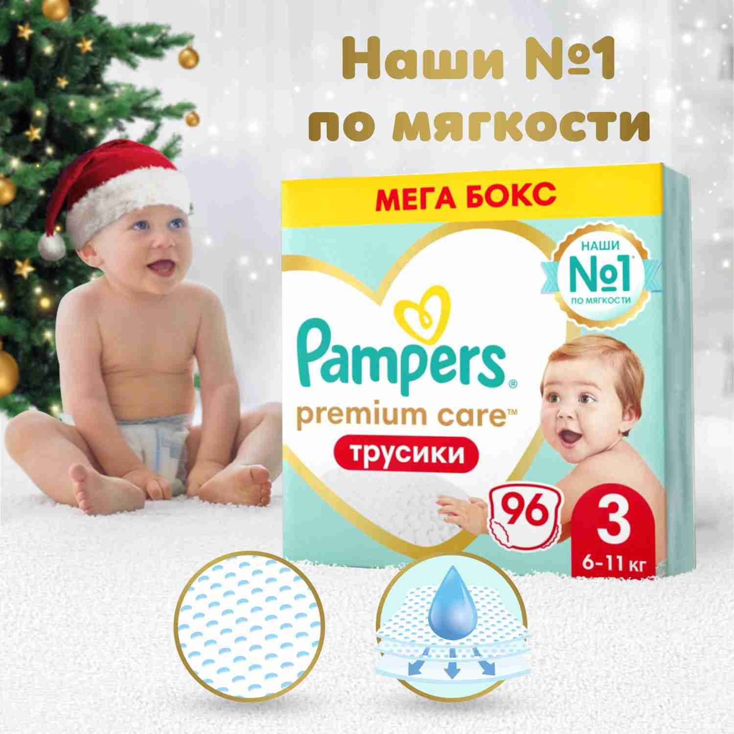 Подгузники трусики Pampers Premium Care 3 размер, 6-11 кг, 96 шт, ультрамягкие