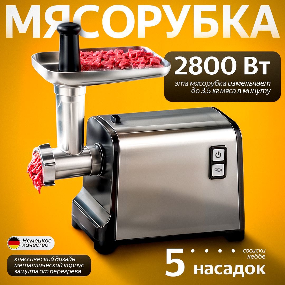 Электрическаямясорубкаснасадками3в1"tech4hom",мощнаяэлектромясорубка