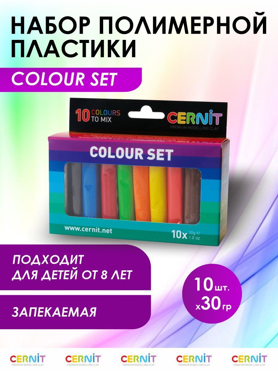 ПолимернаяглиназапекаемаяColourset10шт*30г,Cernit