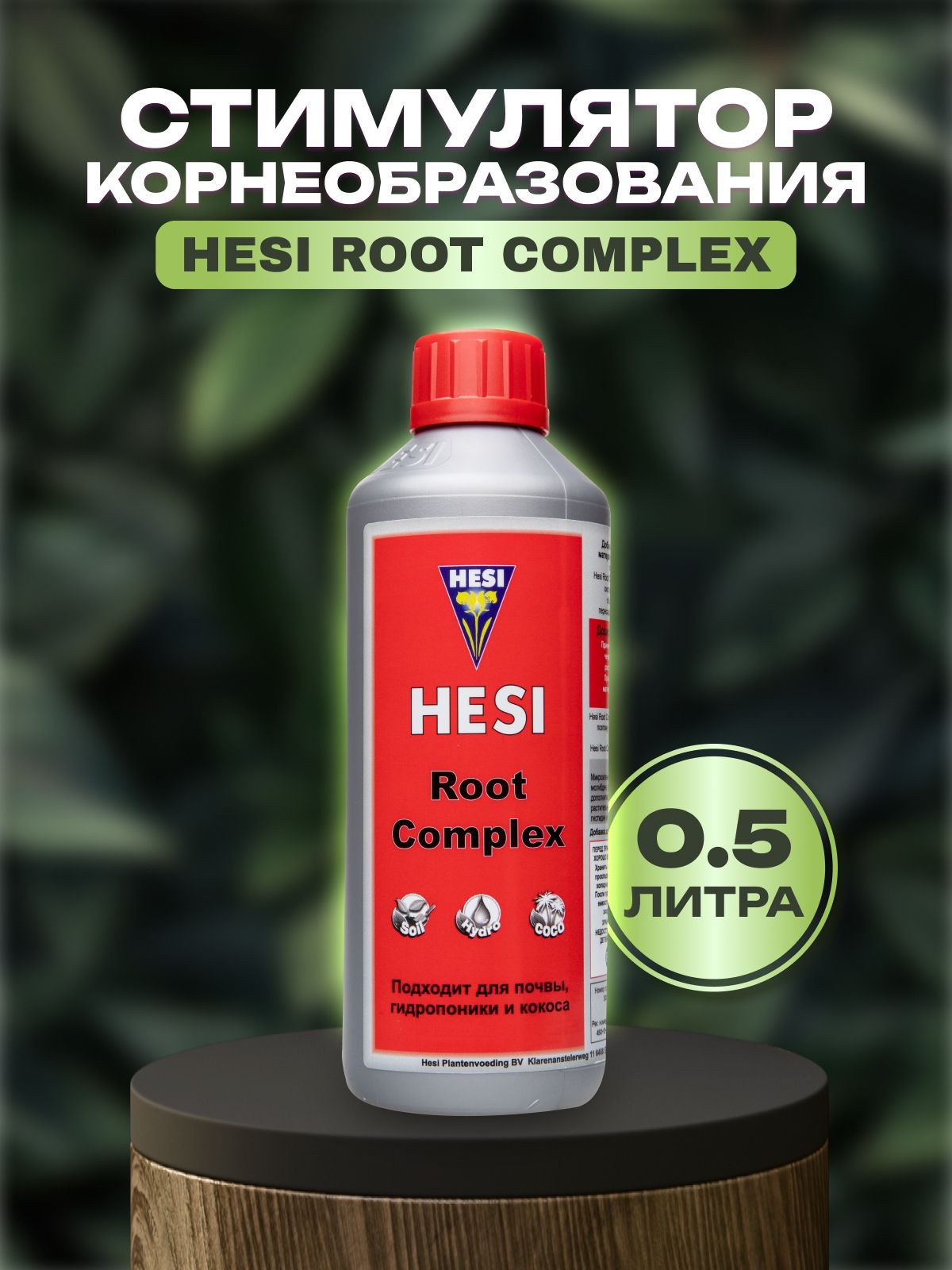 Стимулятор корнеобразования, Hesi Root Complex, 0.5л