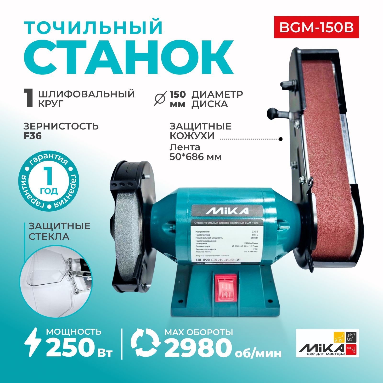 Станок точильный дисково-ленточный MIKA BGM-150B купить на OZON по ...
