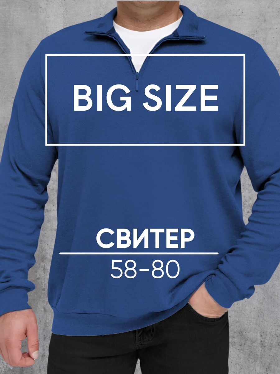 СвитерMR.BIGMANСвитерыBT