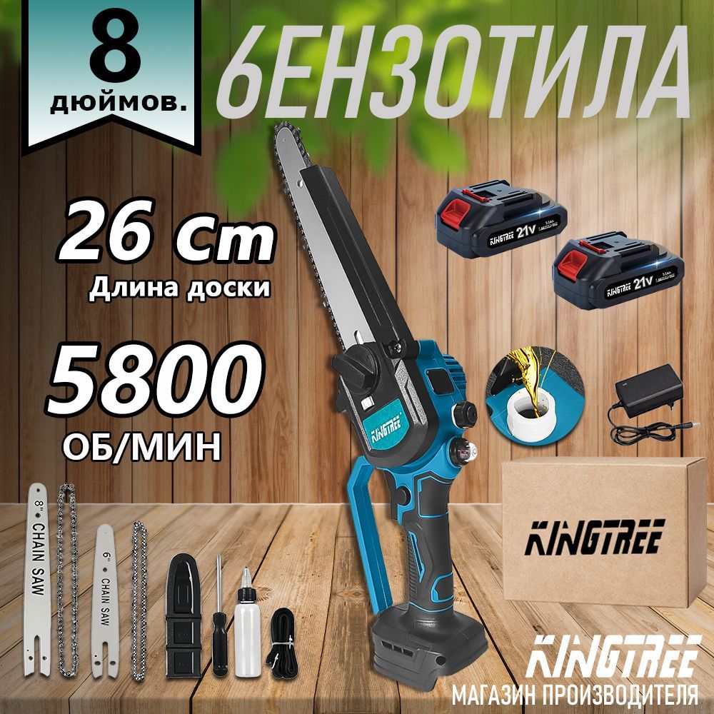 Пила аккумуляторная цепная 6+8 дюймов (26см) с 2мя аккумуляторами 21V 3000мАч / Сучкорез / Минипила садовая