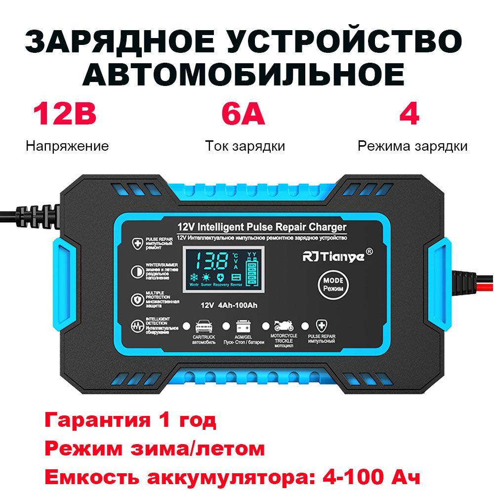 Зарядное устройство для аккумуляторов автомобиля автоматическое 12B-6А