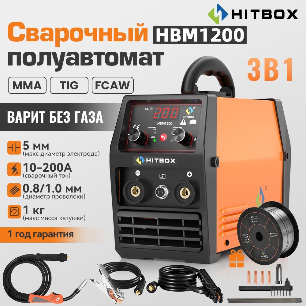 Сварочный полуавтомат без газа HITBOX HBM1200 3 в 1(ММА/MIG БЕЗ ГАЗА /LIFT TIG)