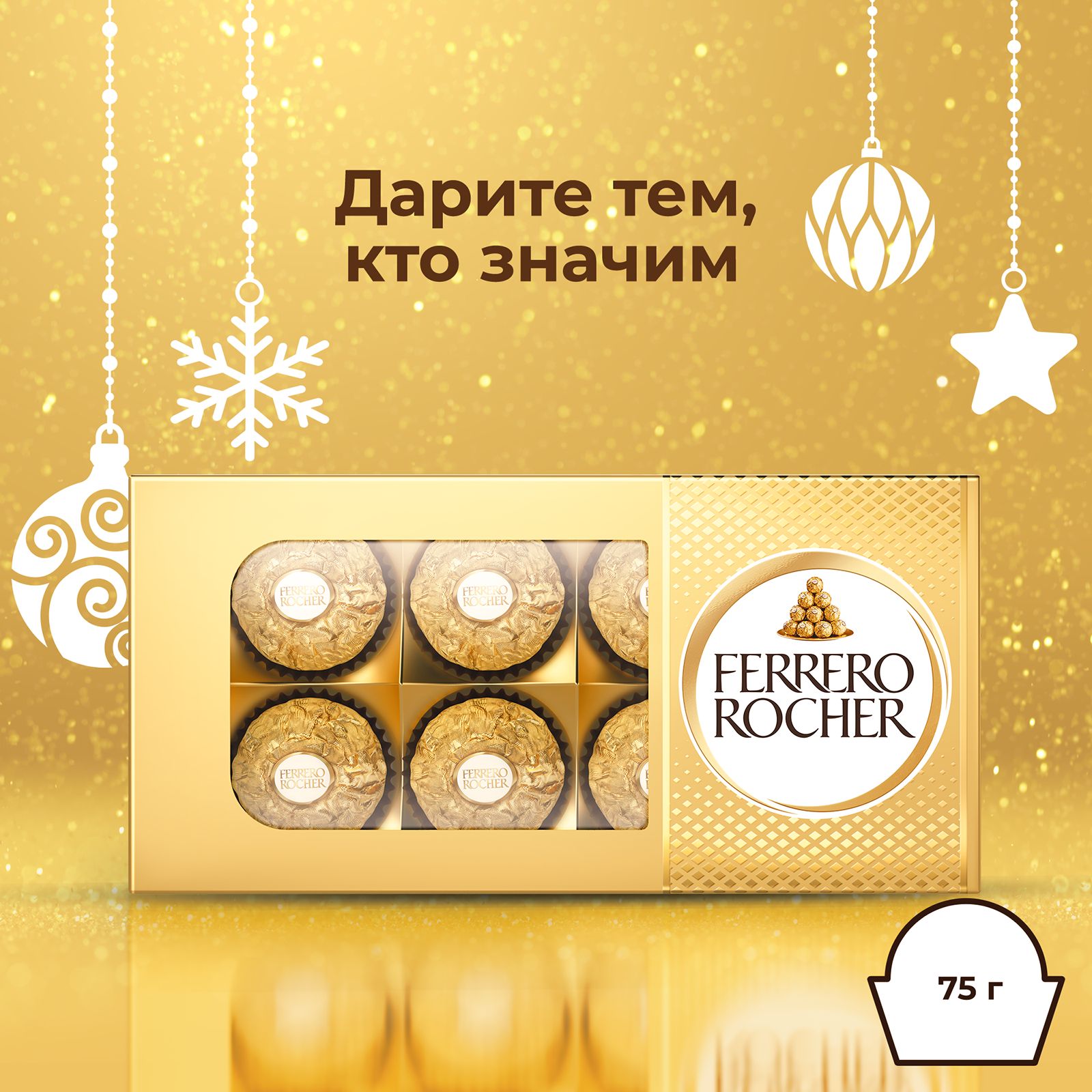 Конфеты шоколадные в коробке Ferrero Rocher, с начинкой из крема и лесного ореха, 75 г