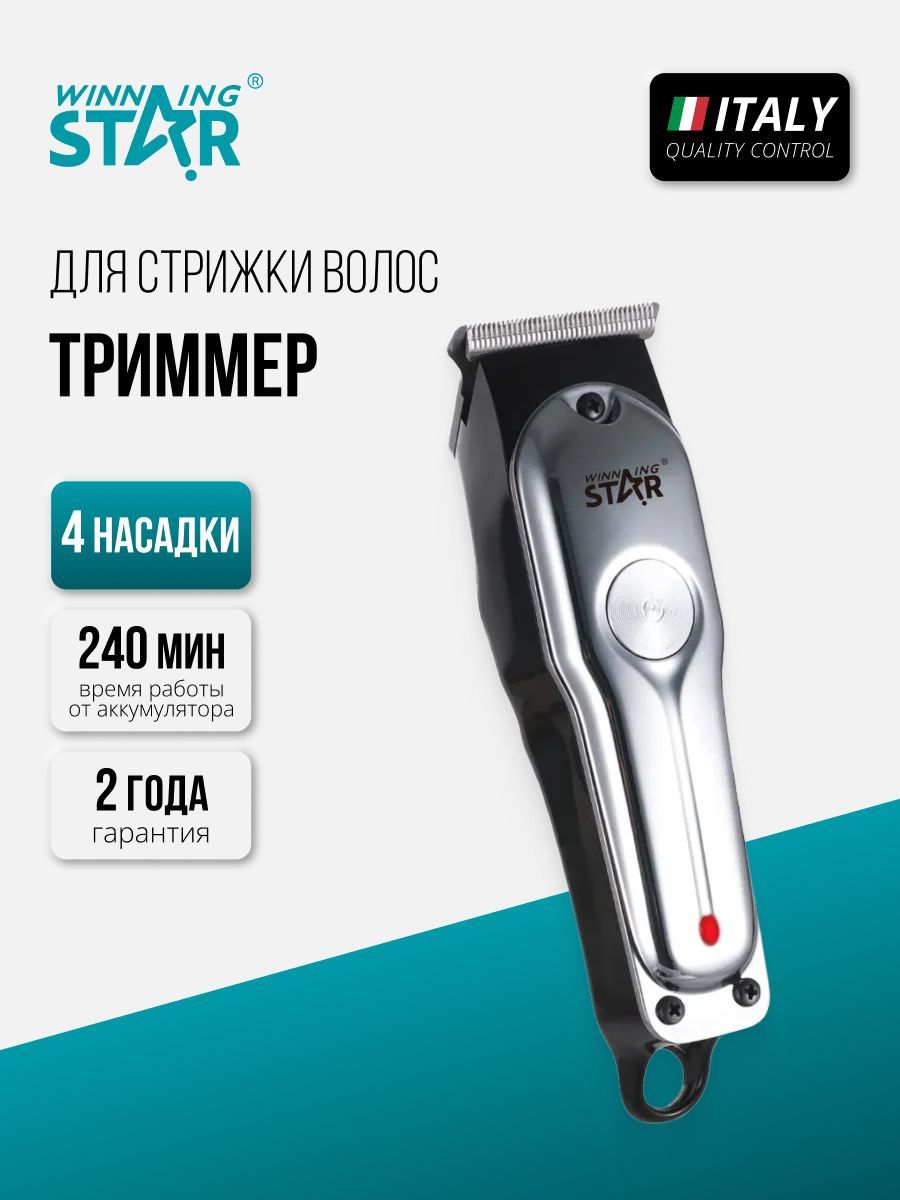 WINNINGSTR Машинка для стрижки trimmer, темно-серый