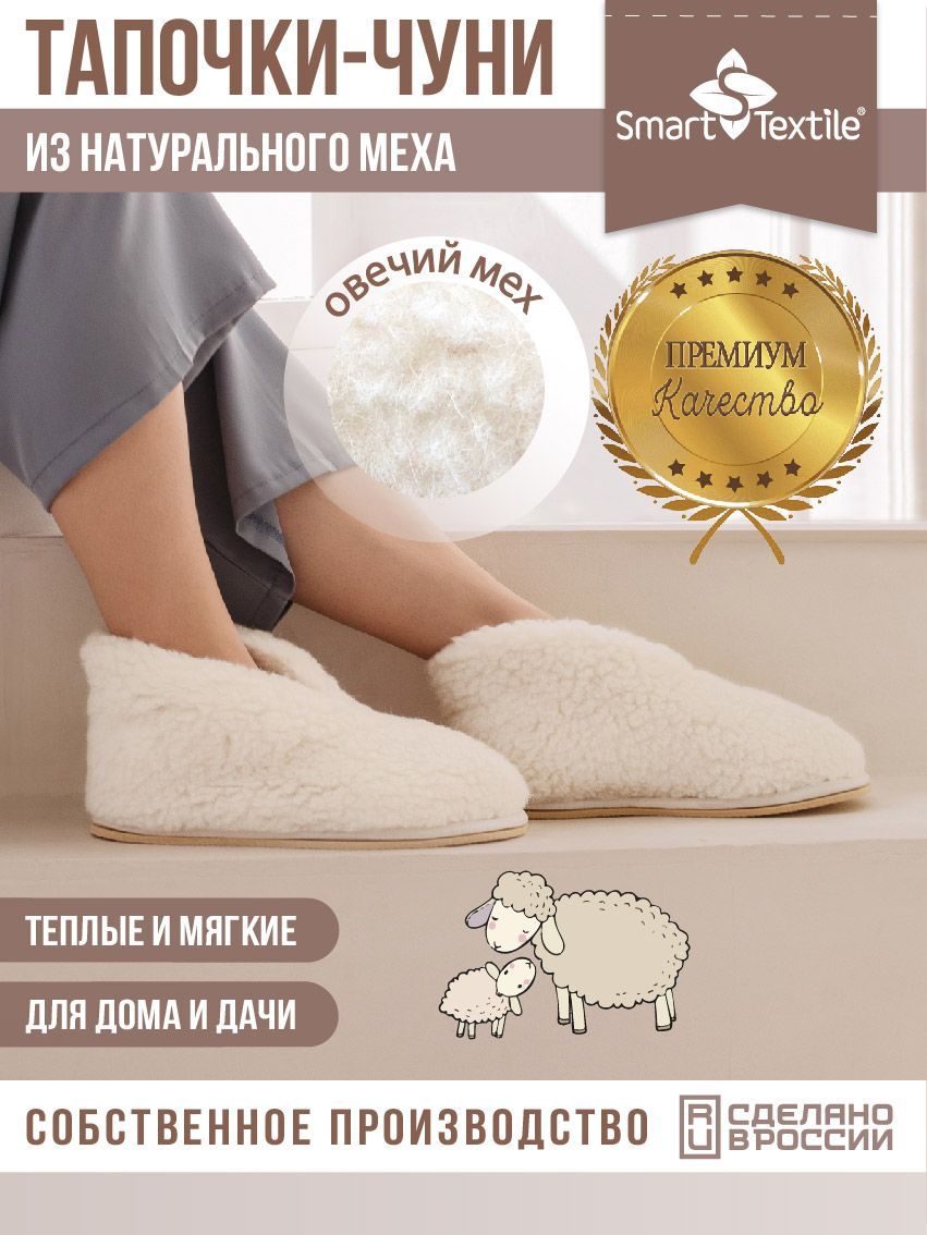 ТапочкиSmartTextileОбувнаясерия