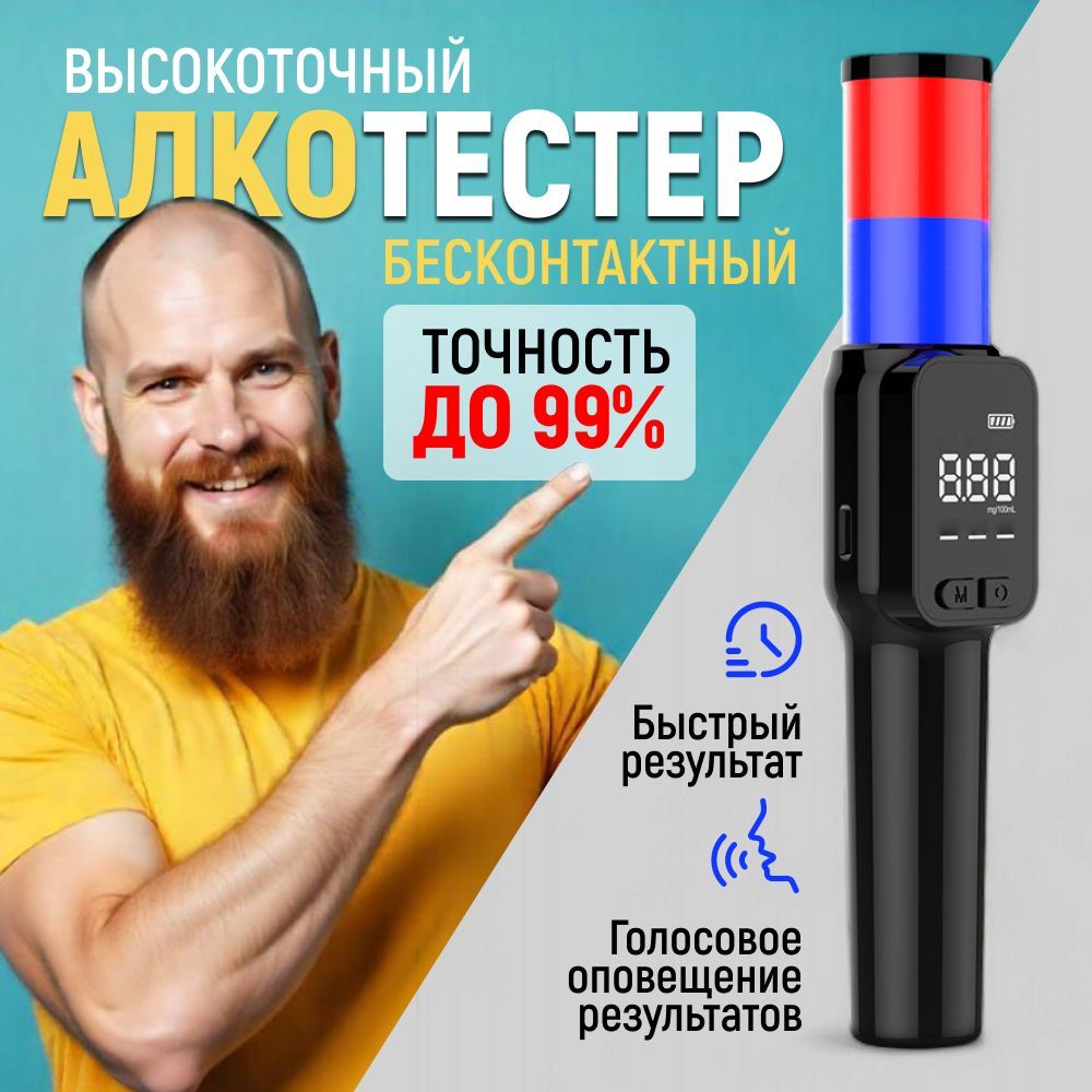 Алкотестер профессиональный для водителей цифровой бесконтактный ГИБДД