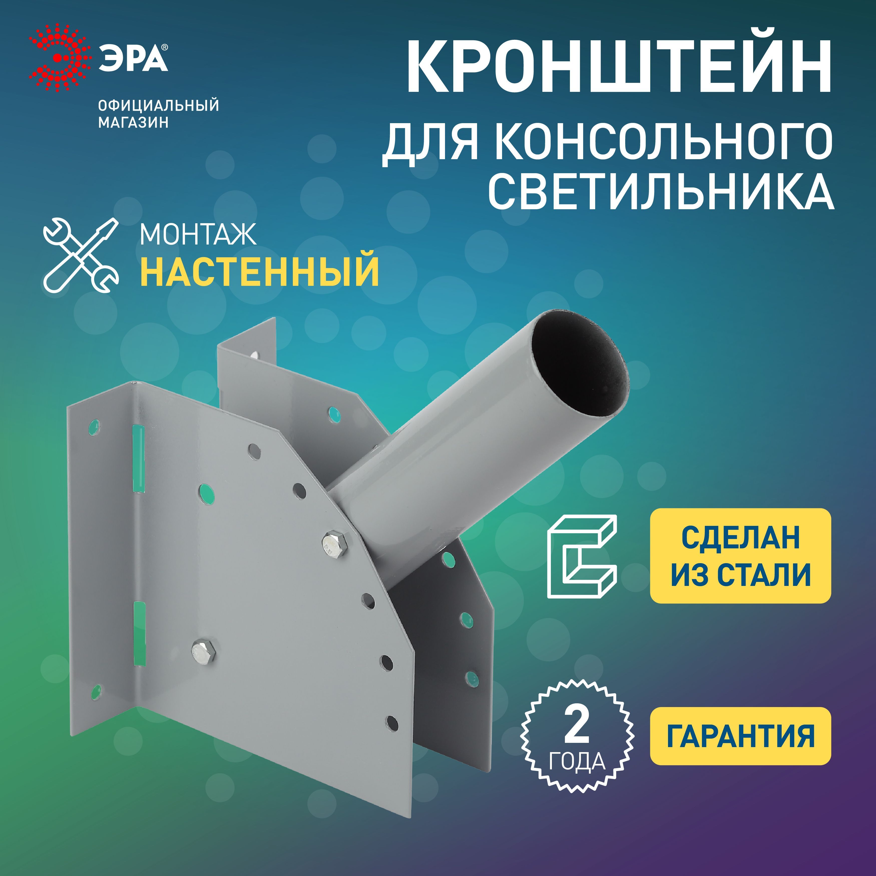 КронштейннастенныйЭРАSPP-AC2-0-230-060крепежныйдляуличногосветильникаспеременнымуглом230*150*130мм,d60мм
