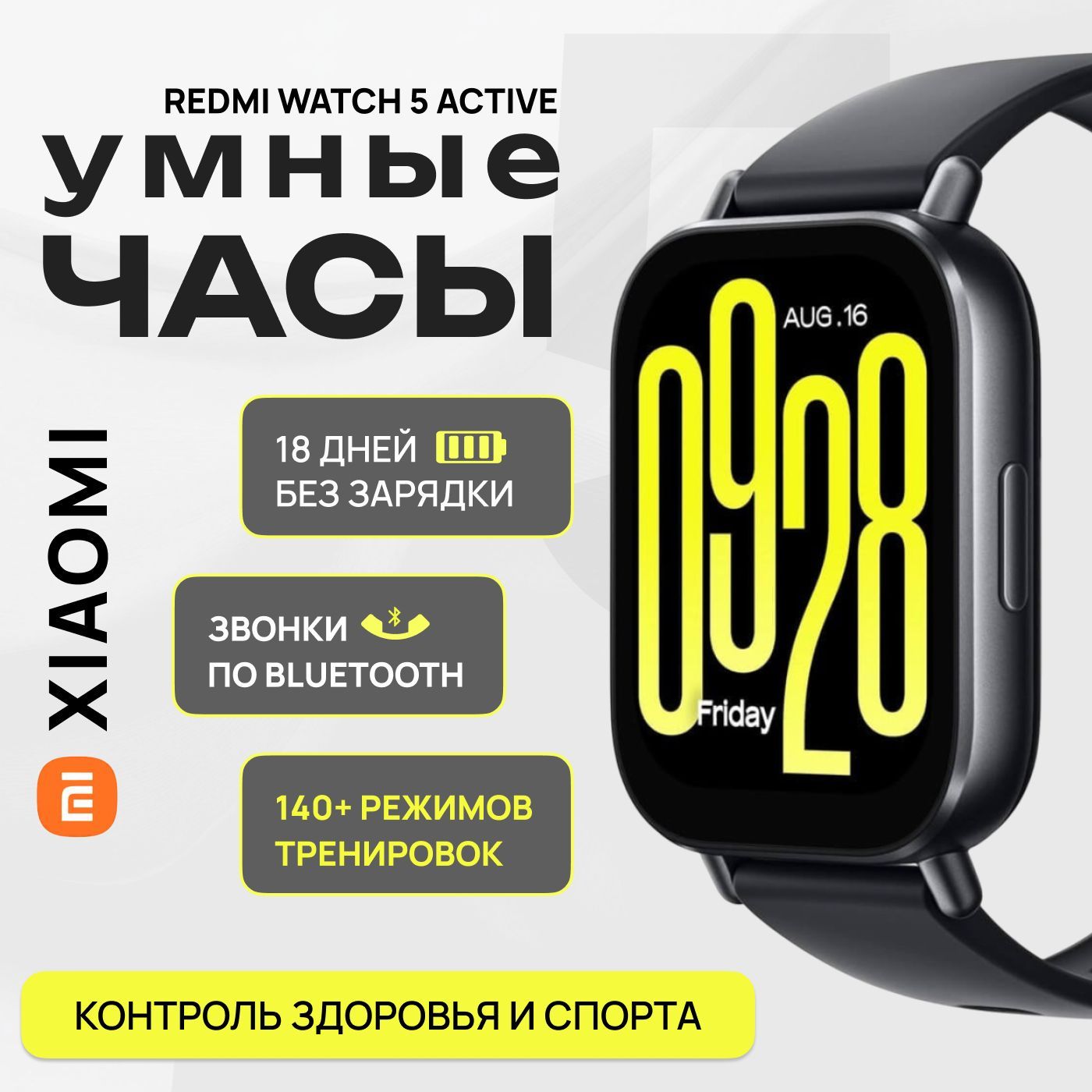 Смарт-часыXiaomiRedmiWatch5Active,M2351W1,цветчерный