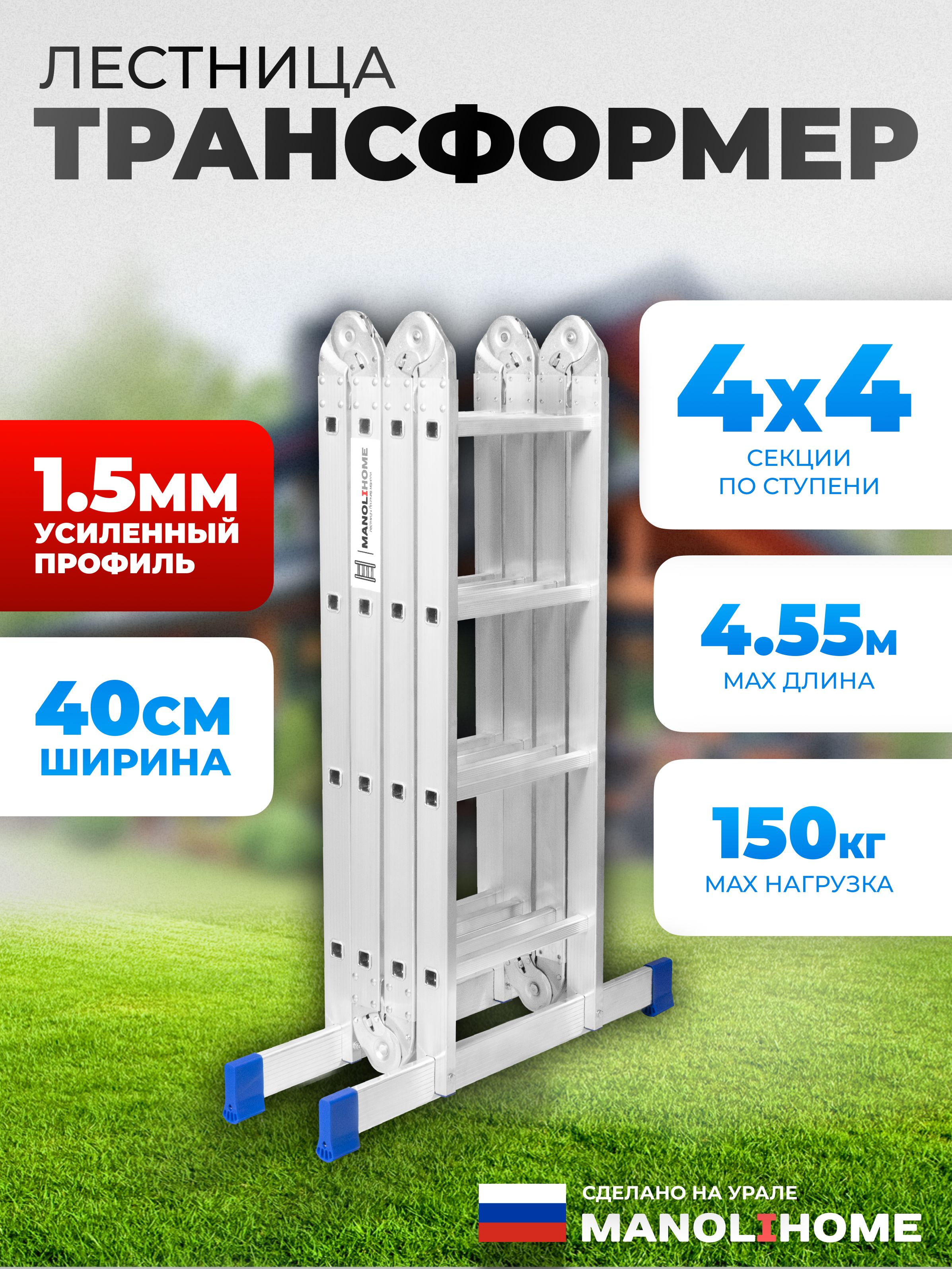 Лестница-стремянка 4х4 трансформер MANOLIHOME, высота 4,55 м.