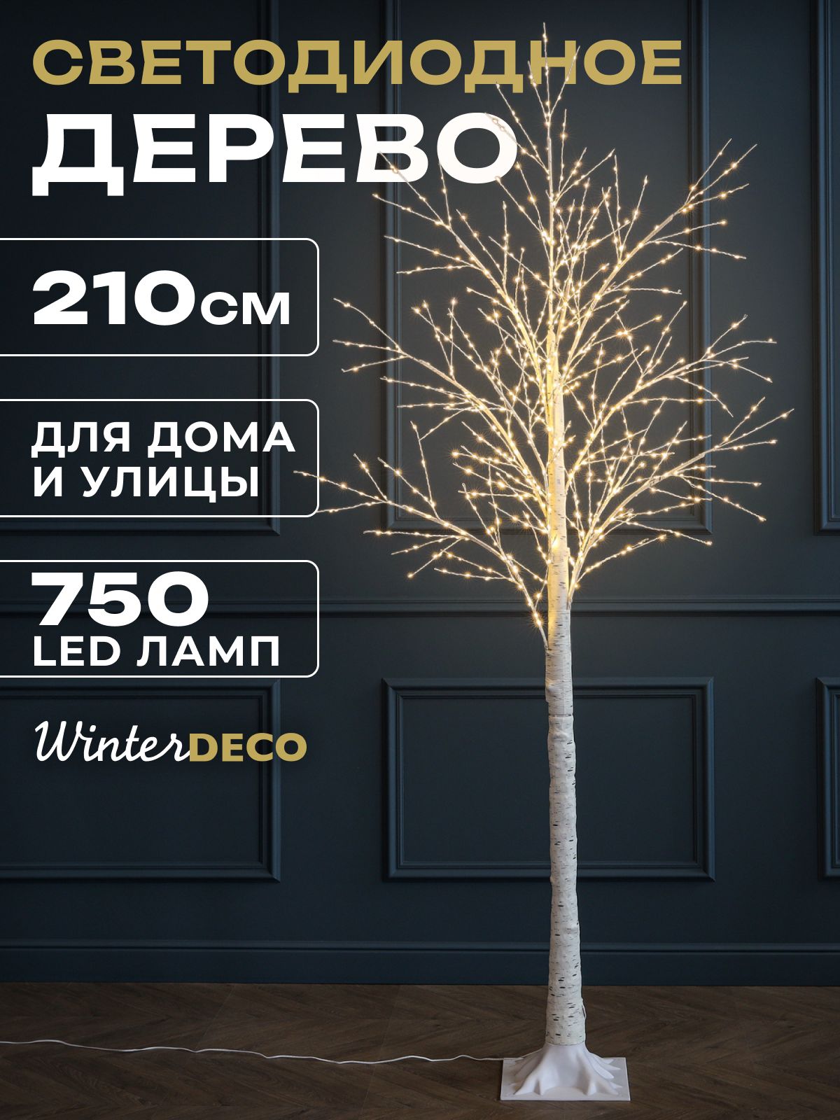 Winter Deco Светодиодное дерево Дерево 210 см