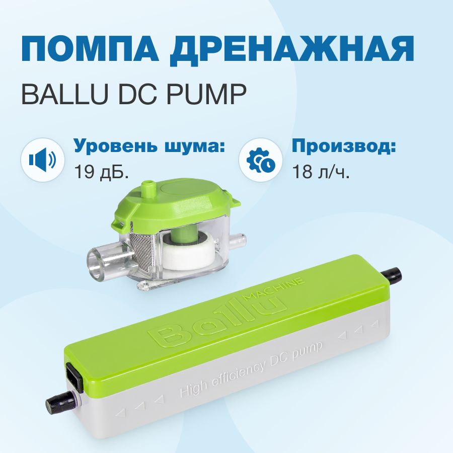 Дренажная помпа Ballu DC Pump (проточная, 18 л/ч, 19 Дб)