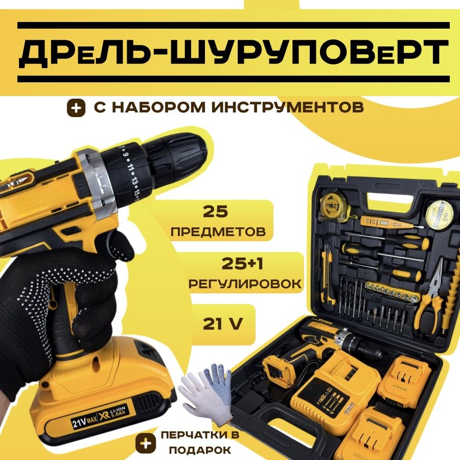 Шуруповерт аккумуляторный Dewalt 21V, 2 АКБ, Дрель-шуруповерт Деволт с набором инструментов