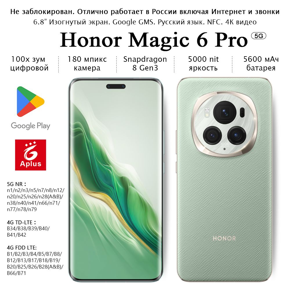 HonorСмартфонMagic6Pro,камера180мпикс,Snapdragon8Gen3;CN16/512ГБ,зеленый