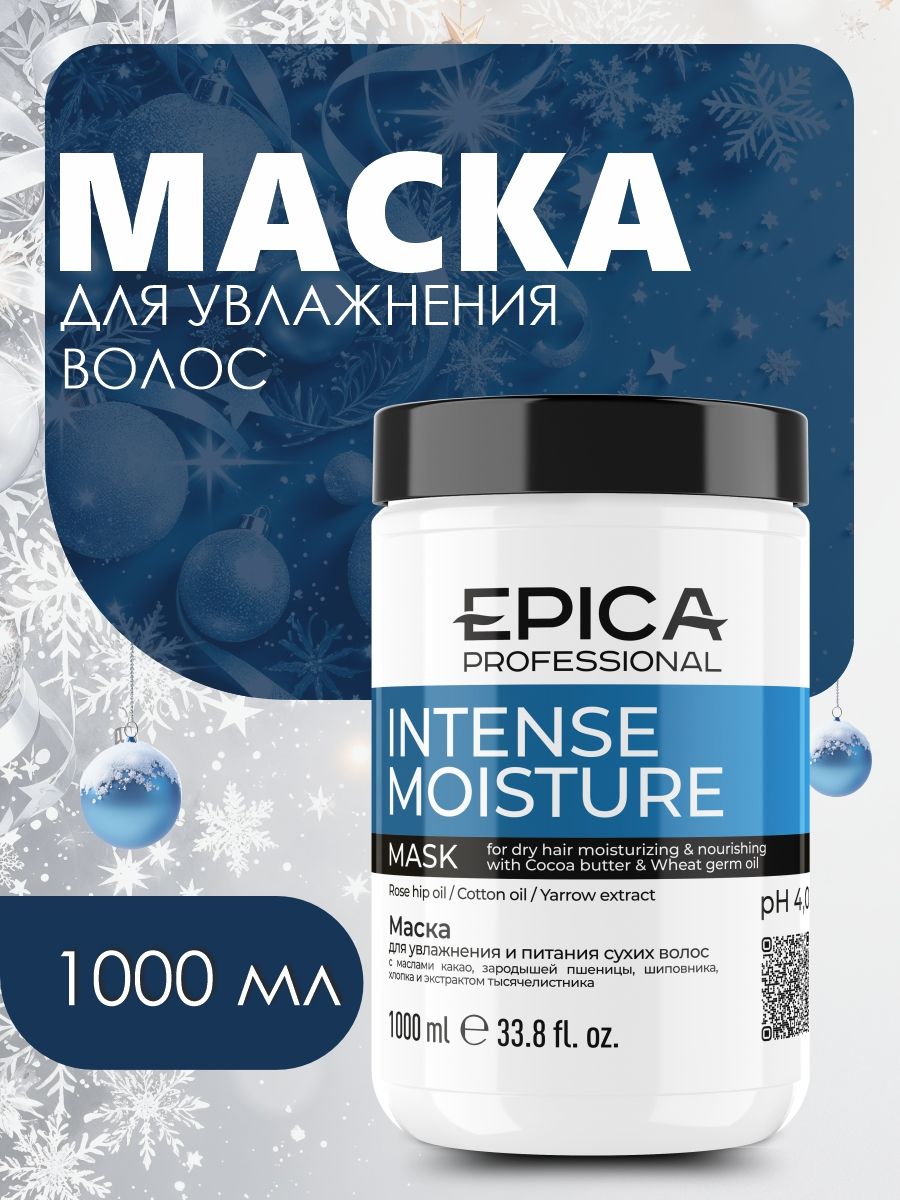 Увлажняющая маска для сухих волос, 1000 мл Intense Moisture Epica Professional