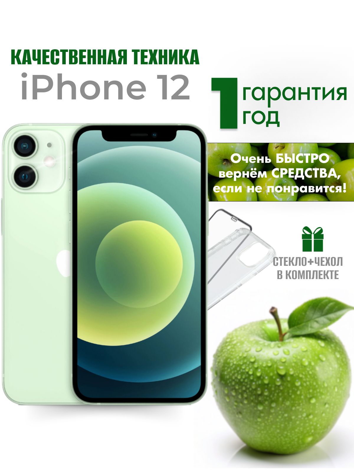 AppleСмартфонiPhone124/128ГБ,зеленый,Восстановленный