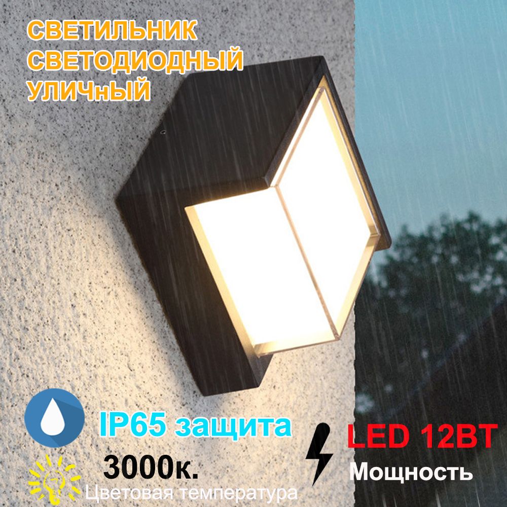 Светильникнастенныевлагозащищенные10Вт,Черные,LED