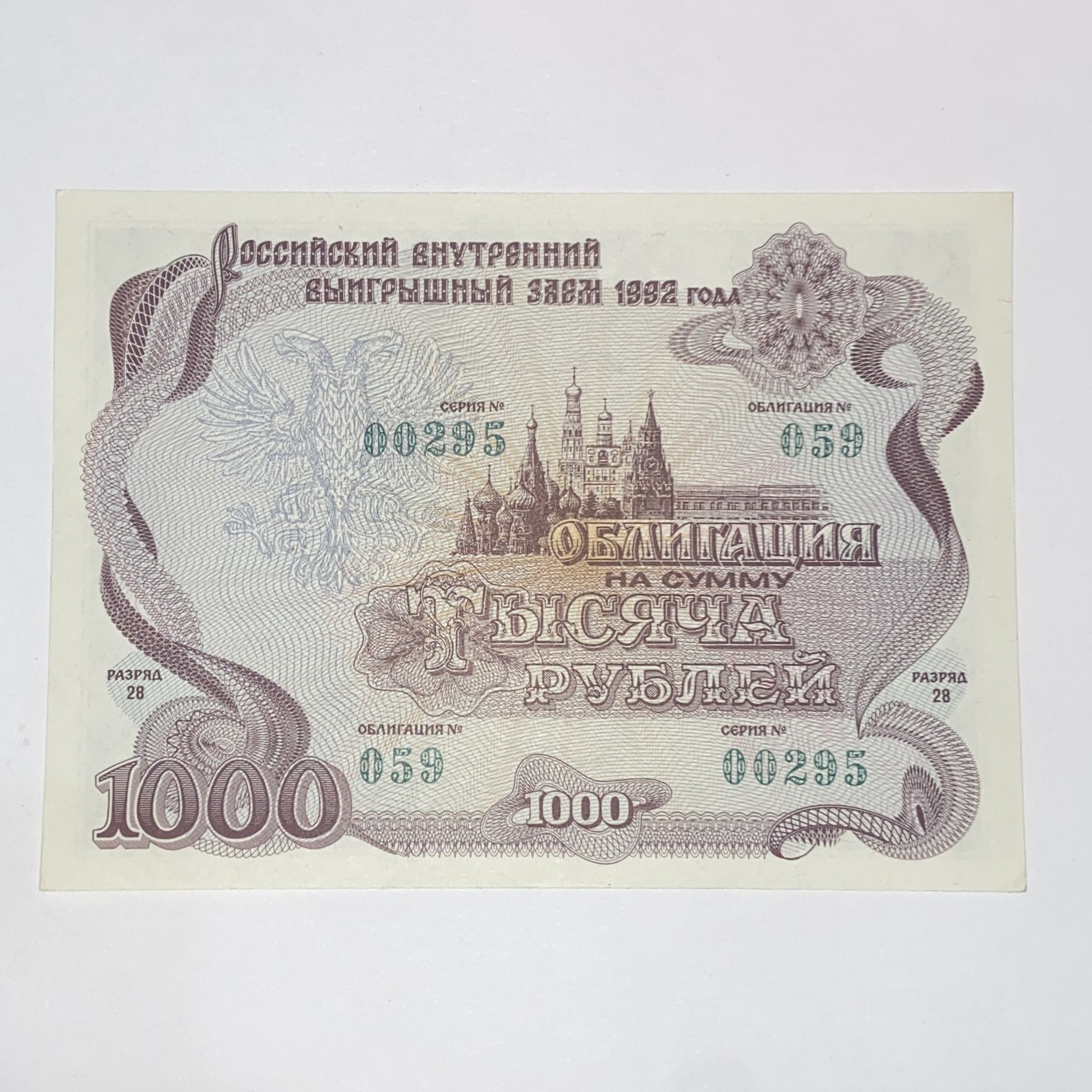 Стоимость Облигации 1992 Года 500 Рублей