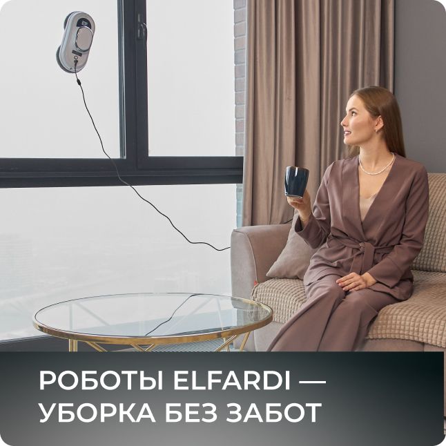 Робот мойщик окон, EF4 Pro, ELFARDI, со сменными салфетками, 20 шт(图3)