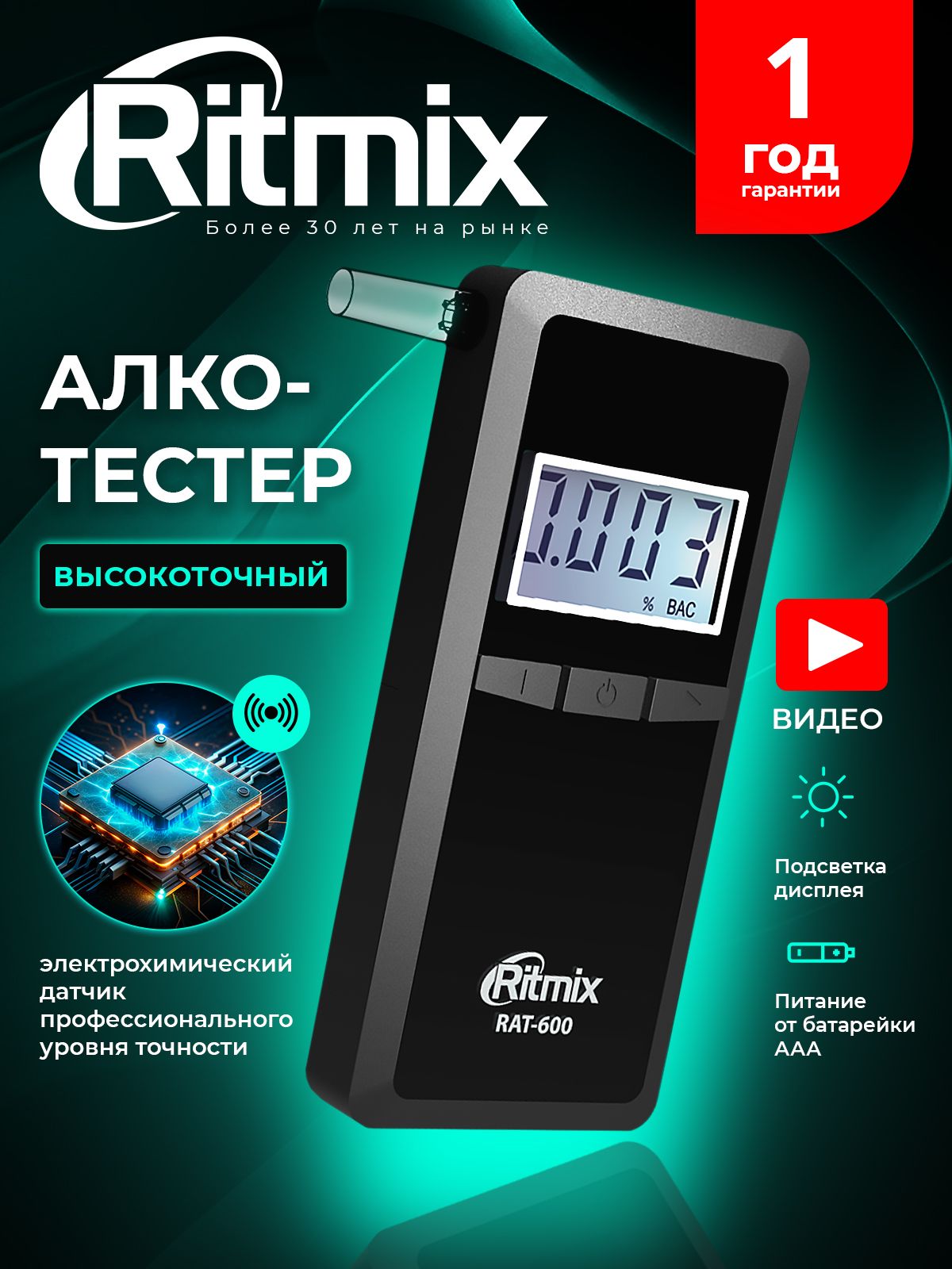 Алкотестер RITMIX RAT-600