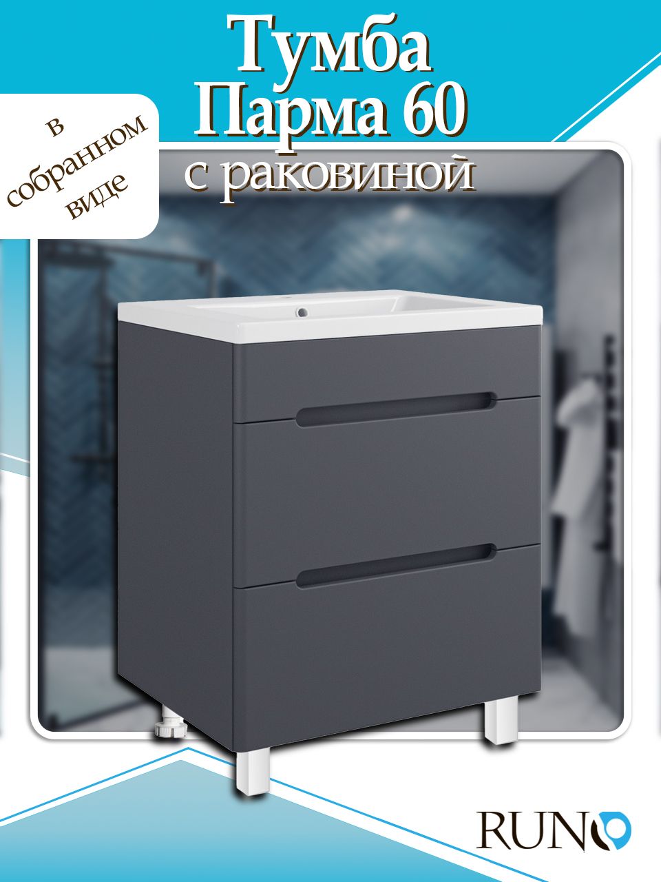 Раковина Omega 60 Купить