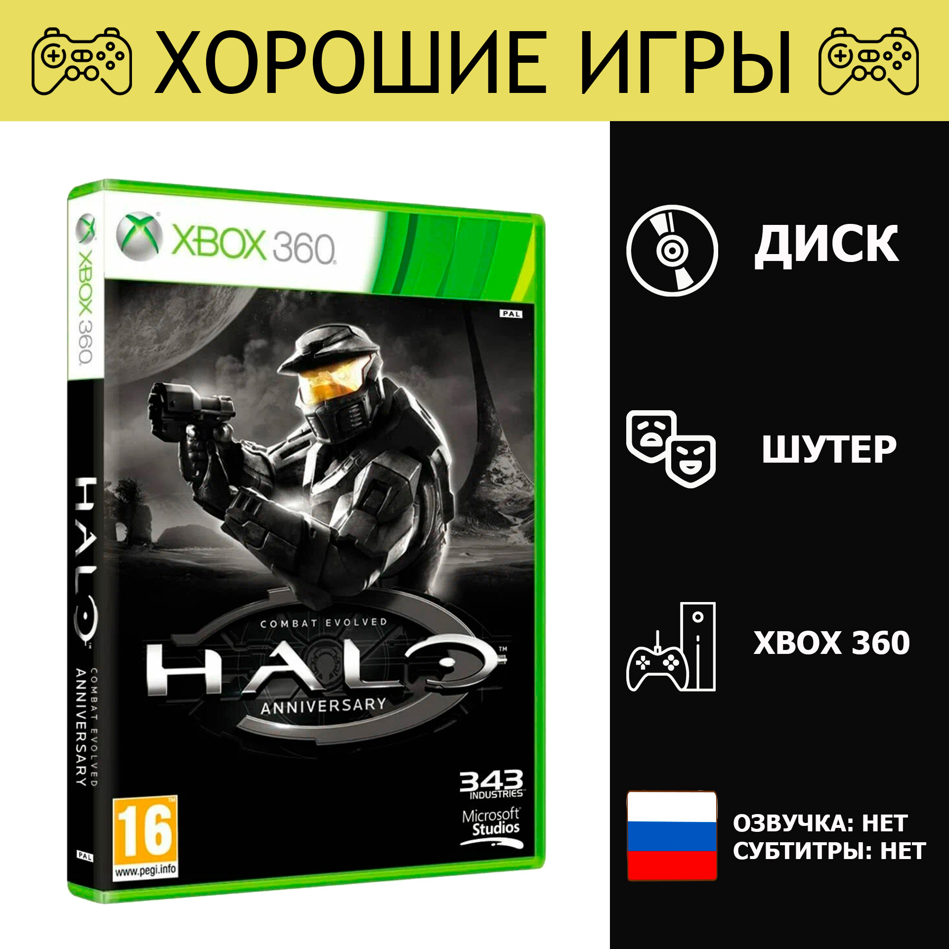 Игра Halo Combat Evolved Anniversary (XBox 360, Английская версия)