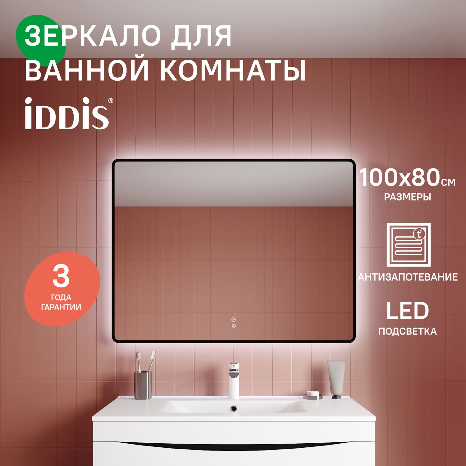 Фото товара на маркетплейсе ozon Зеркало с подсветкой и термообогревом в ванную, 100 см, IDDIS, Cloud X, CLX10T0i98