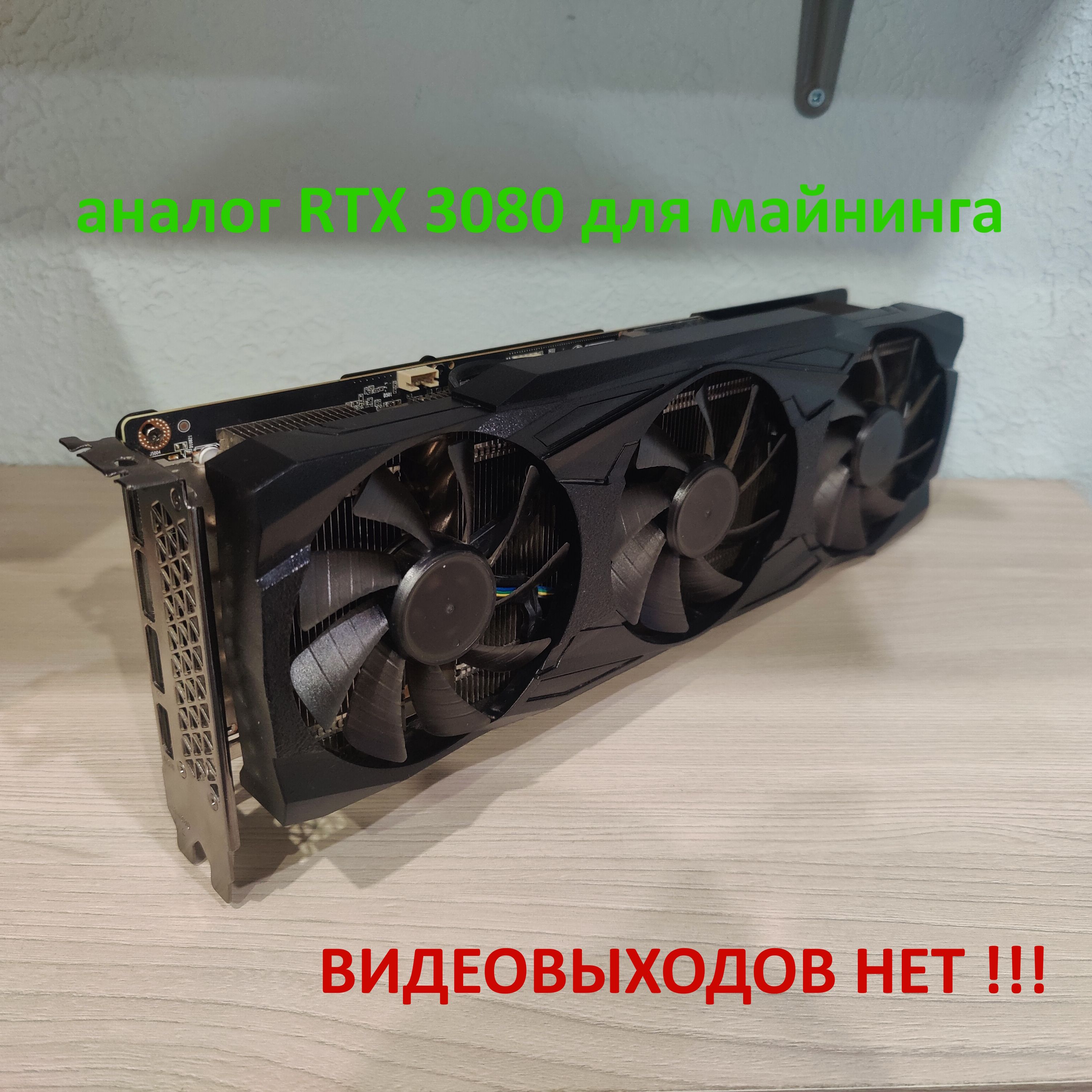 NVIDIAВидеокартаGeForceRTX3080NVIDIACMP90HX10Гбдлямайнинга(аналогRTX3080)11ГБ(CMP90HX10Гб)