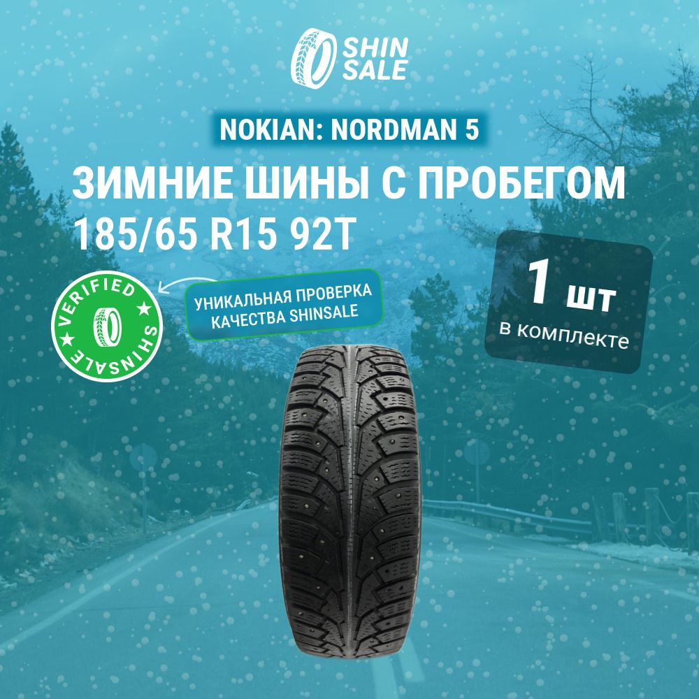 Nokian 1 шт. Nordman 5 T0140442 Шины  с пробегом зимние 185/65  R15 92T Шипованные