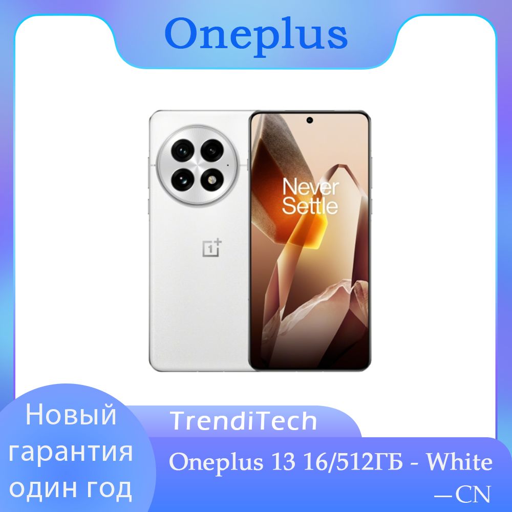 OnePlusСмартфонoneplus13CN16/512ГБ,белый