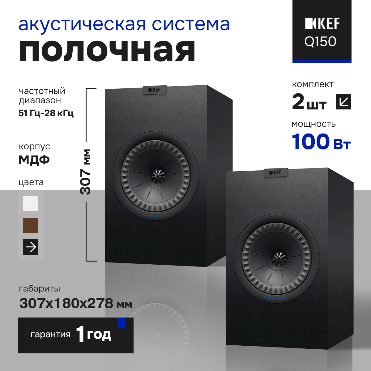 Kef Акустическая система Q150, 100 Вт, черный